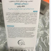 ضد آفتاب بژ روشن پوست خشک و معمولی ژنو