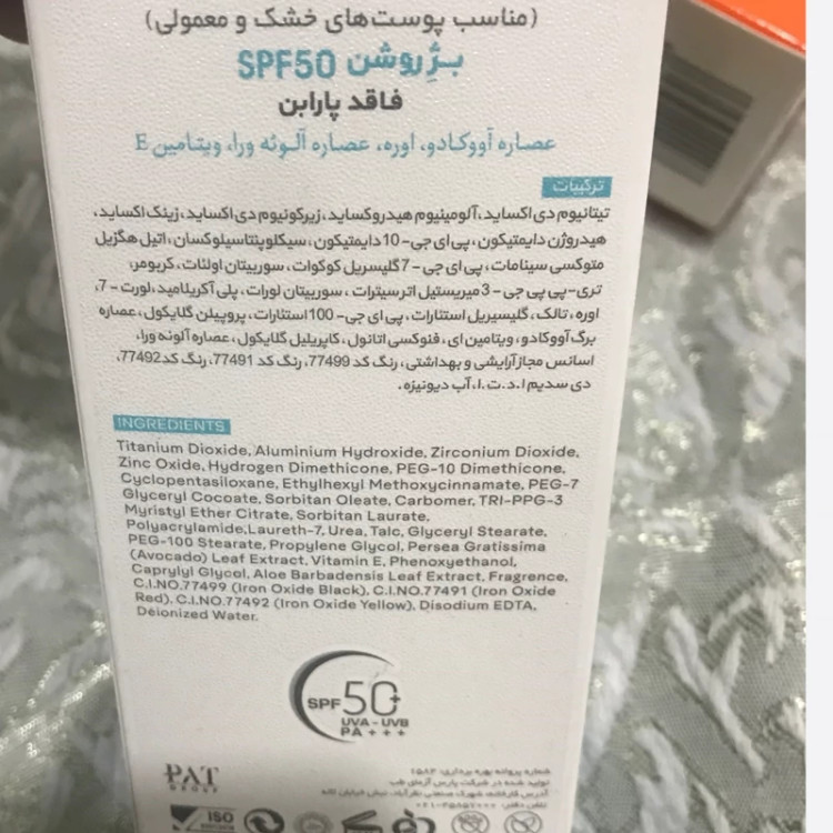 ضد آفتاب بژ روشن پوست خشک و معمولی ژنو