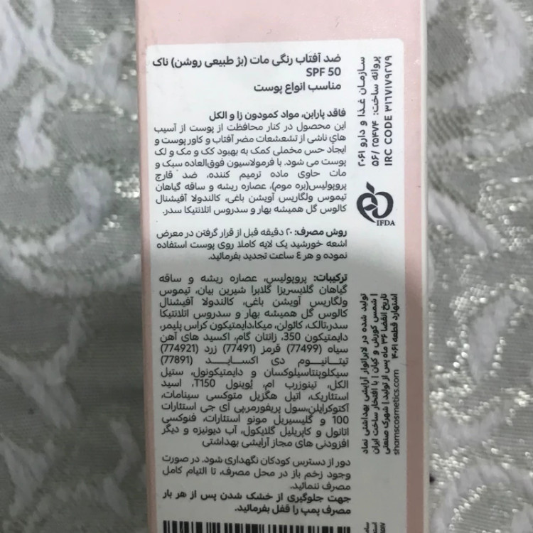 ضد آفتاب رنگی مات SPF 50 ناک 40 میل (بژ طبیعی روشن)