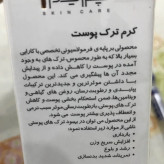 کرم ترک پوست پرایم