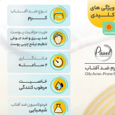 ضد آفتاب پیکسل بدون رنگ پوست چرب