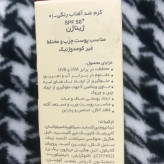 کرم ضد آفتاب رنگی پوست چرب و مختلط 01