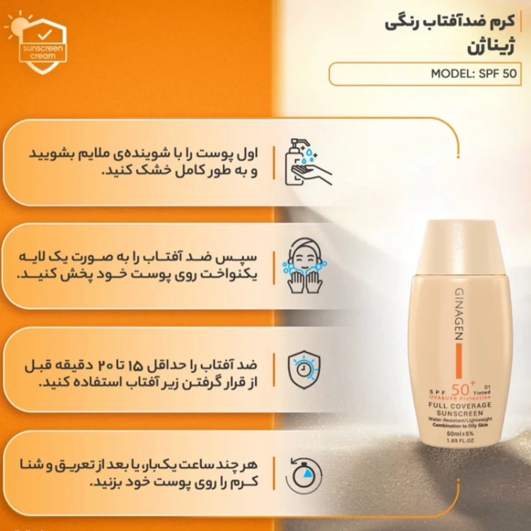 کرم ضد آفتاب رنگی پوست چرب و مختلط 01