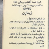 ضدآفتاب رنگی 03 پوست چرب و مختلط