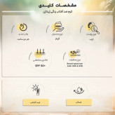 ضدآفتاب رنگی 03 پوست چرب و مختلط