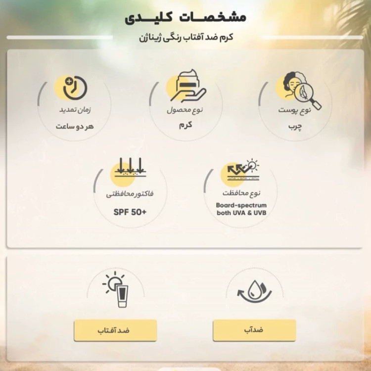 ضدآفتاب رنگی 03 پوست چرب و مختلط