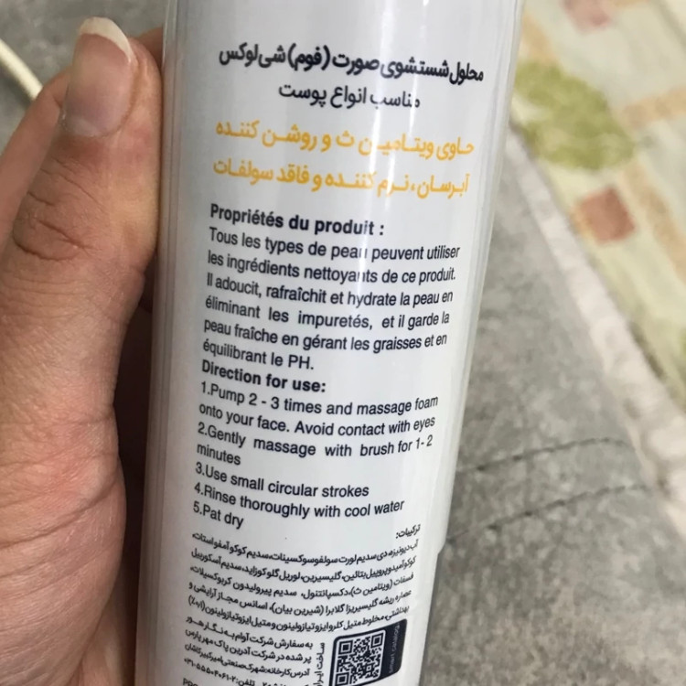 فوم شست و شوی صورت بدون سولفات شی لوکس