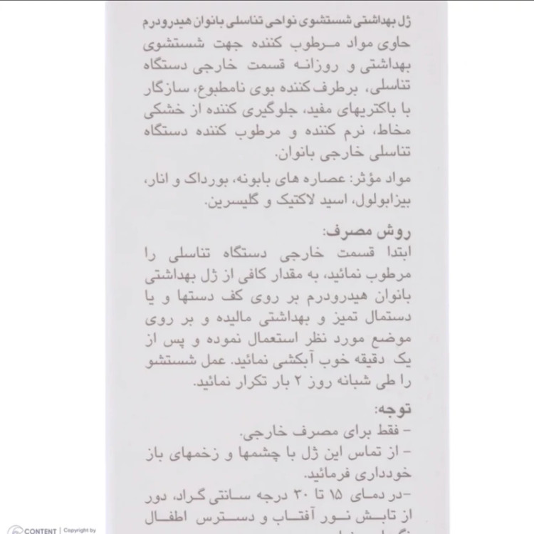 ژل بهداشتی بانوان هیدرودرم عملکرد چندگانه