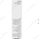 کرم ضد لک پرمانسی