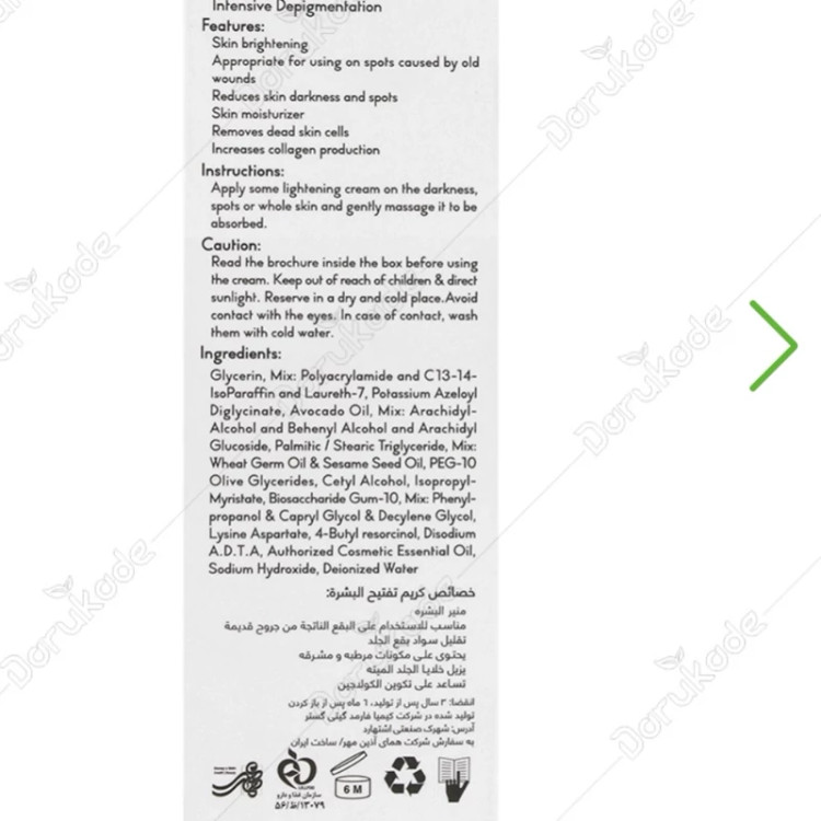 کرم ضد لک پرمانسی