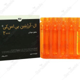 ویال آل ارژنین 2000 بی اس کی