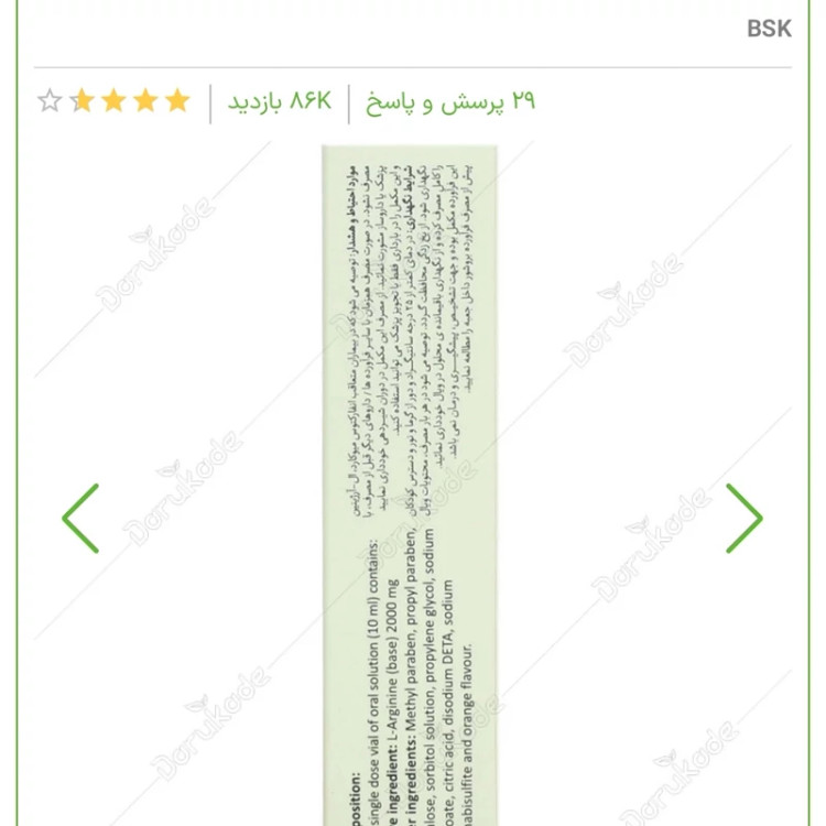 ویال آل ارژنین 2000 بی اس کی