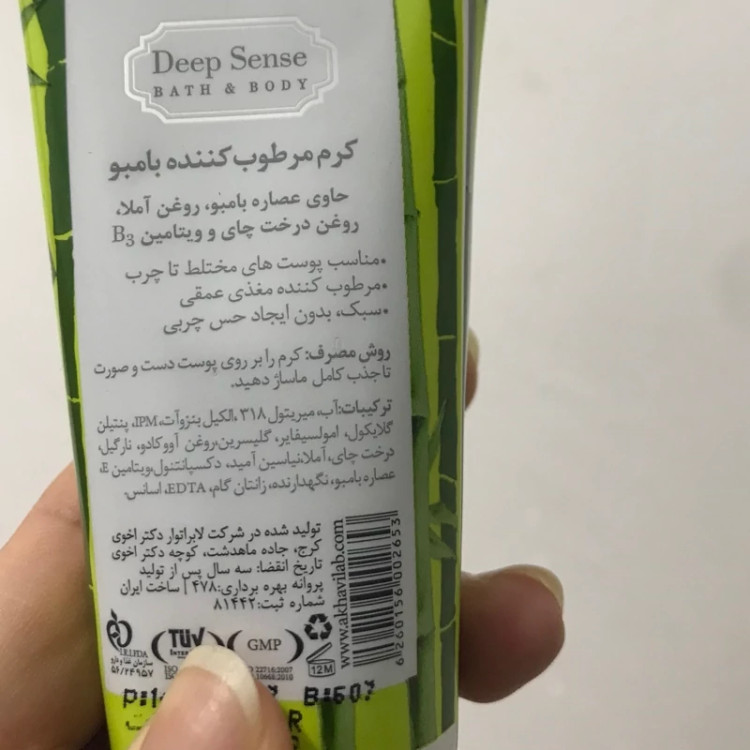 کرم مرطوب کننده دست دیپ سنس درخت چای