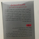 شامپو فوم شستوشوی بعد از کاشت مو استم سل