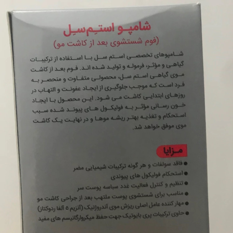 شامپو فوم شستوشوی بعد از کاشت مو استم سل