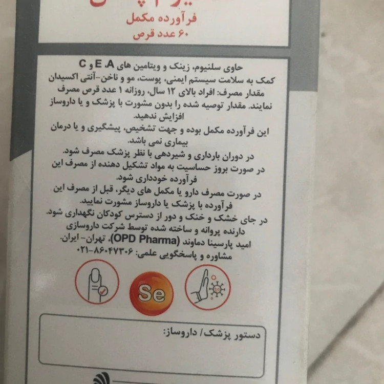 مکمل سلنیوم پلاس