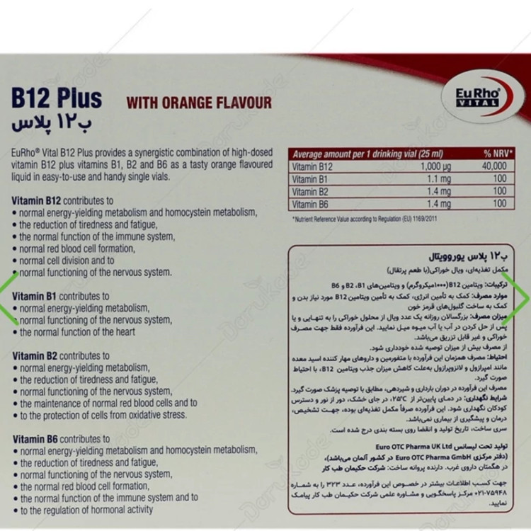 ویال ب12