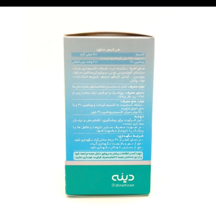 کلسیم و ویتامین دی شرکت دینه