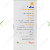 قطره گیاهی میرتکس باریچ