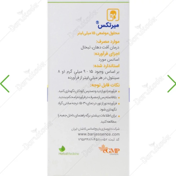 قطره گیاهی میرتکس باریچ