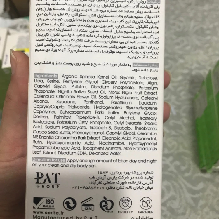 لوسیون بدن پسوریازیس سریتا