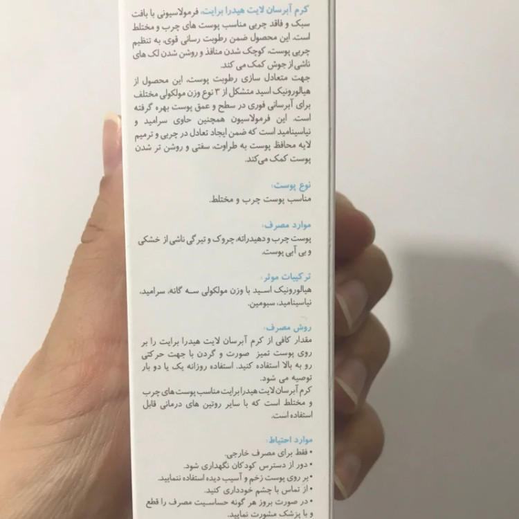کرم آبرسان برایت مکس پوست چرب و مختلط