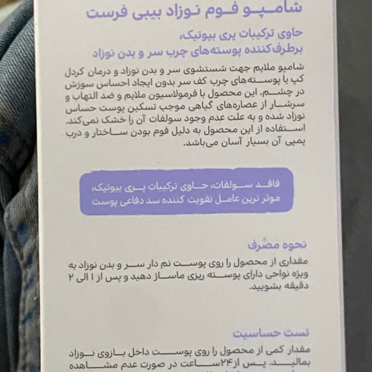 شامپو فوم نوزاد بیبی فرست