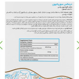 مکمل درمکس سوریاتیون گلوتاتیون پوست