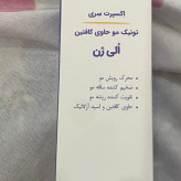 تونیک مو حاوی کافئین الی ژن