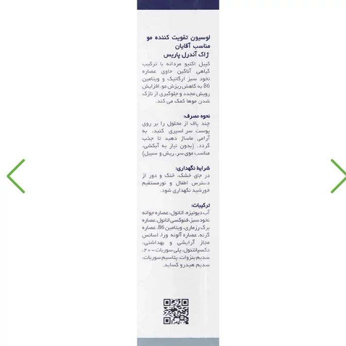 لوسیون تقویت کننده مو آقایان ژاک آندرل