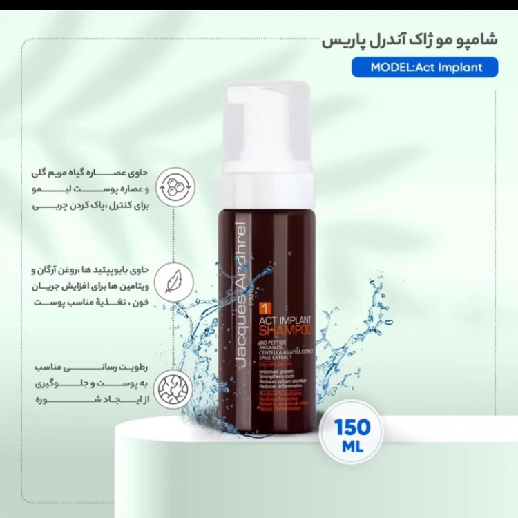 شامپو مناسب موهای کاشته شده فوم ژاک اندرل پاریس