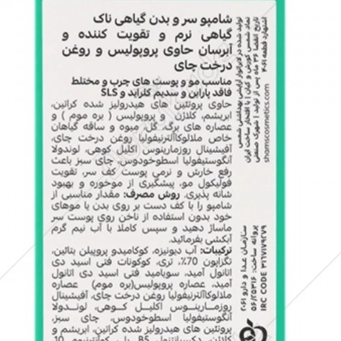 شامپو سر و بدن ناک