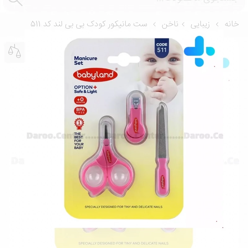 ست مانیکور کودک بی بی لند کد