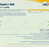 ویال ویتامین سی 1000