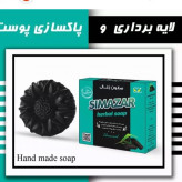صابون زغال