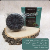 صابون زغال