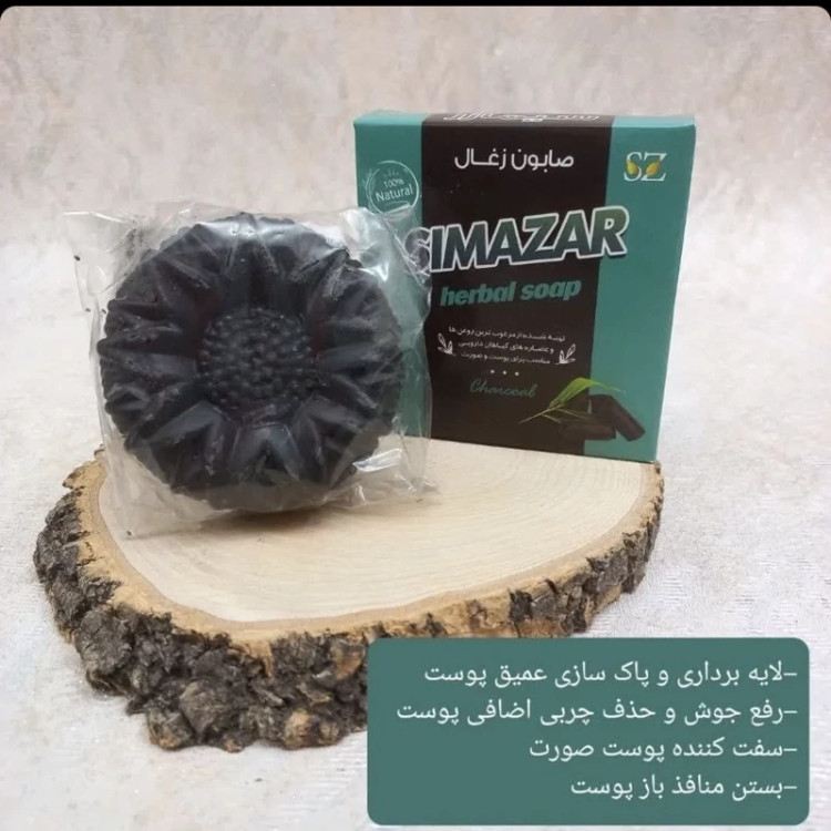 صابون زغال