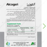 مکمل تقویتی پوست آلکوژن ویتامین سی