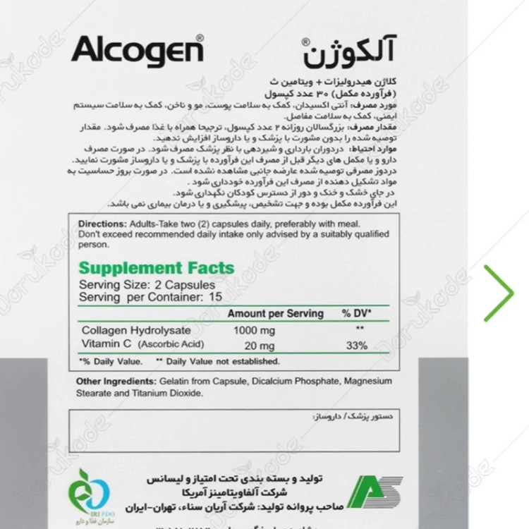 مکمل تقویتی پوست آلکوژن ویتامین سی