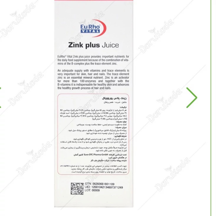 شربت زینک پلاس