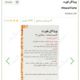 مکمل کلسیم ویتاکل فورت