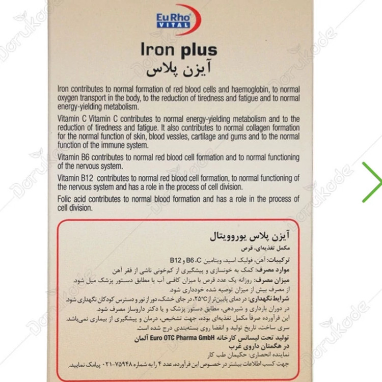 مکمل آیزن پلاس