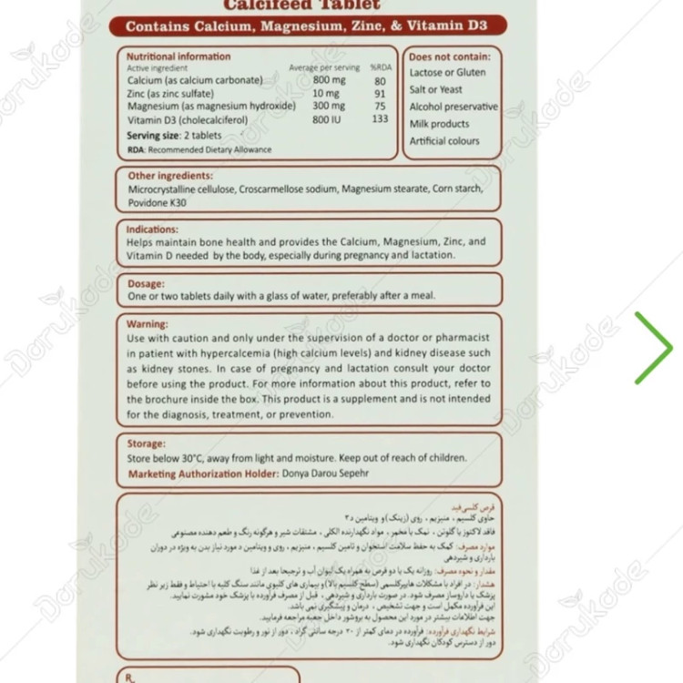 مکمل کلسی فید کلسیم