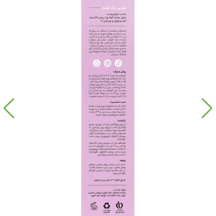 کرم بی رنگ کننده سی گل