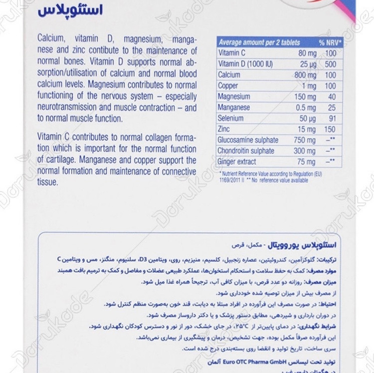 مکمل استئو پلاس گلوکوزامین زانو