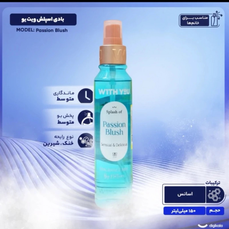 بادی اسپلش ویت یو مدل Passion Blush حجم 150 میلی لیتر