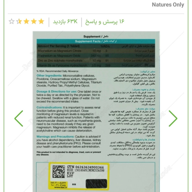منیزیم مگترا