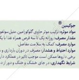 جوکیمین غضروف