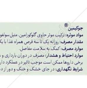 جوکیمین غضروف