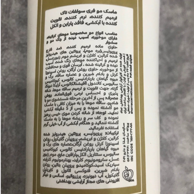 ماسک مو با آبکشی بدون سولفات ناک تقویت کننده